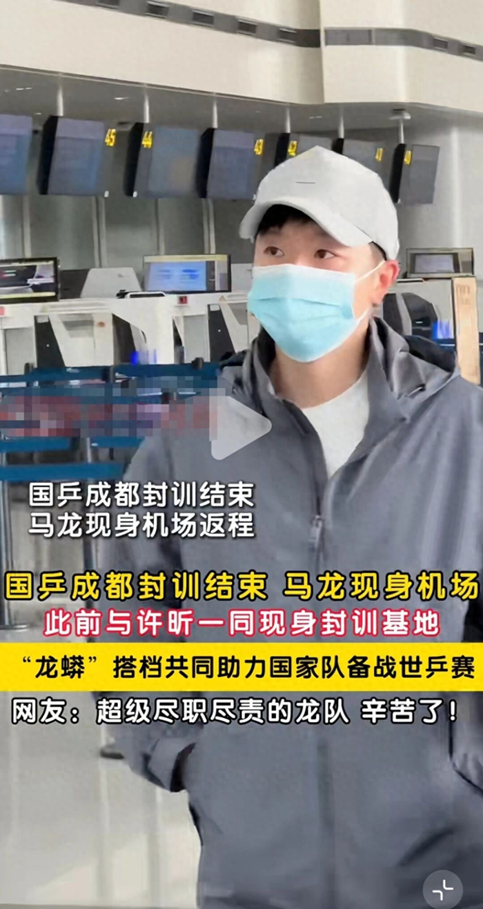 马龙确认将参与伦敦世乒赛备战 助力国乒男队卫